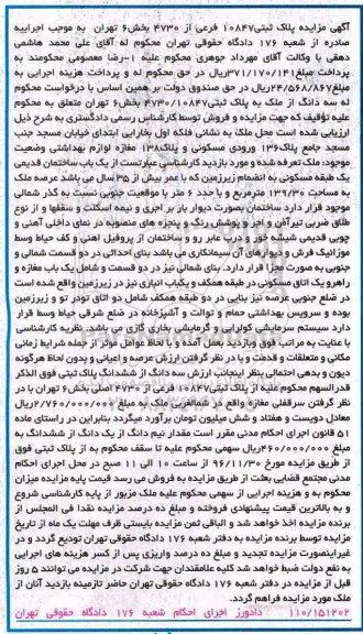 مزایده ,مزایده پلاک ثبتی 10847 فرعی بخش شش تهران