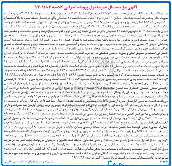 مزایده,مزایده ششدانگ آپارتمان مساحت 213.57متر 