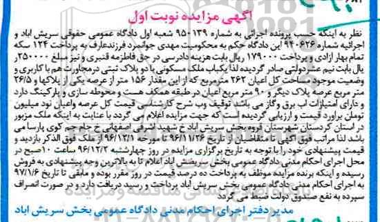 مزایده,مزایده ملک مسکونی مساحت اعیان 262متر 