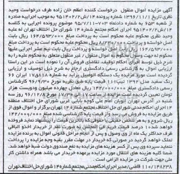 مزایده , مزایده فروش یک دستگاه اتومبیل پراید