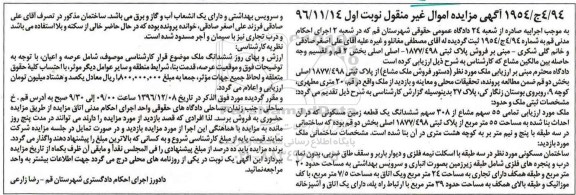 مزایده,مزایده 55 سهم مشاع از 308 سهم زمین مساحت 55 متر