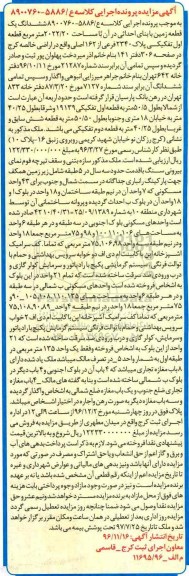 مزایده,مزایده ششدانگ زمین مساحت 2022.20متر 
