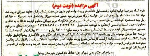 مزایده , مزایده فروش دو رشته خط موبایل - نوبت دوم