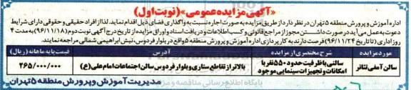 مزایده , مزایده اجاره سالن آمفی تئاتر