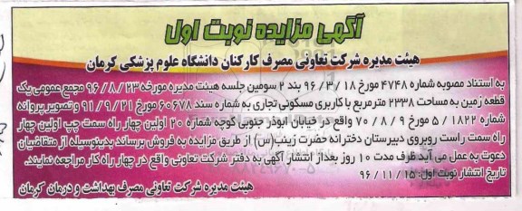 مزایده ,مزایده یک قطعه زمین مساحت 2338متر