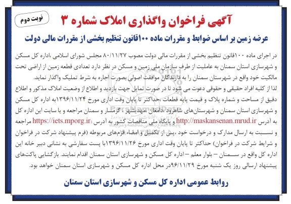 مزایده ,مزایده واگذاری تعدادی قطعه زمین از اراضی نوبت دوم
