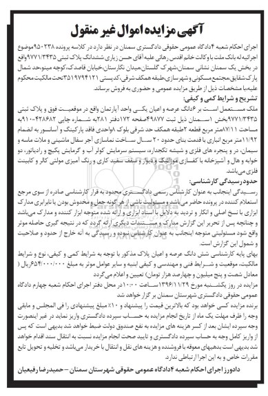 مزایده ,مزایده ششدانگ پلاک ثبتی با قدمت بنای 20 سال