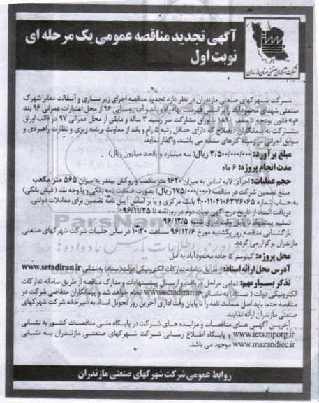 مناقصه,فراخوان انجام مجموعه فعالیت های نگهداری و تعمیرات تاسیسات گازرسانی .... نوبت دوم