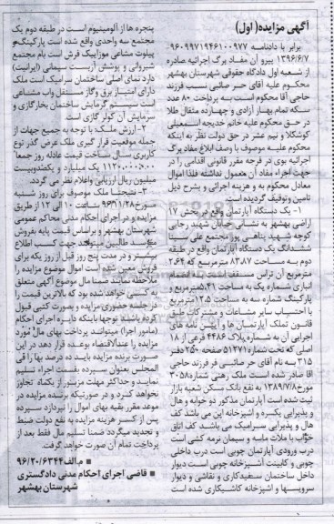 مزایده ,مزایده آپارتمان مساحت 83.87مترمربع
