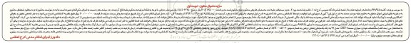 مزایده , مزایده خودرو سواری سمند مدل 92 رنگ