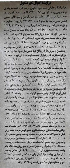 مزایده,مزایده منزل مسکونی عرصه 129 مترمربع