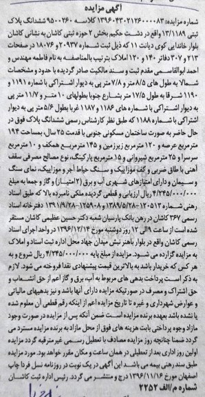 مزایده ,مزایده ساختمان مساحت 194 متر قدمت 25 سال 