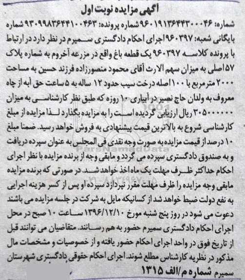 مزایده ,مزایده یک قطعه باغ مساحت 2000متر 