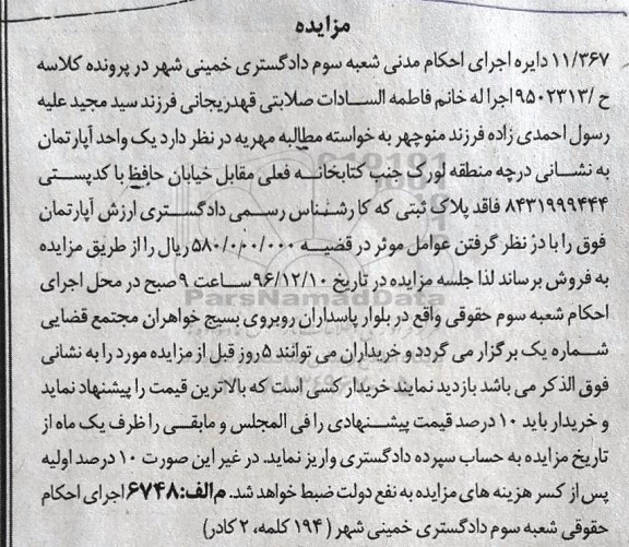 مزایده,مزایده آپارتمان منطقه لورک