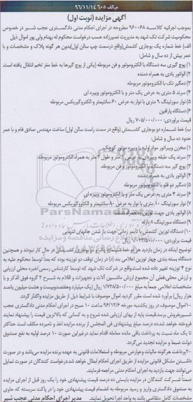 مزایده,مزایده پوچ گیری سه دستگاه با الکتروموتور و فنی ....