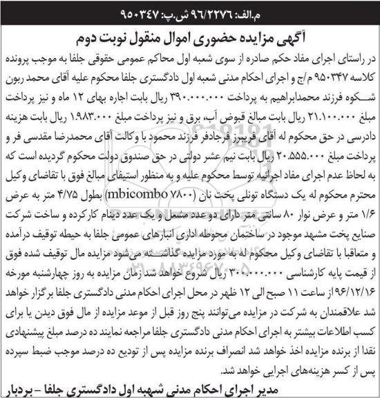 مزایده,مزایده یک دستگاه تونلی پخت نان نوبت دوم