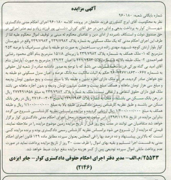 مزایده,مزایده ملک مسکونی عرصه 253متر