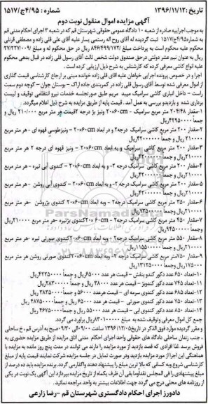 مزایده, مزایده سرامیک ... نوبت دوم 