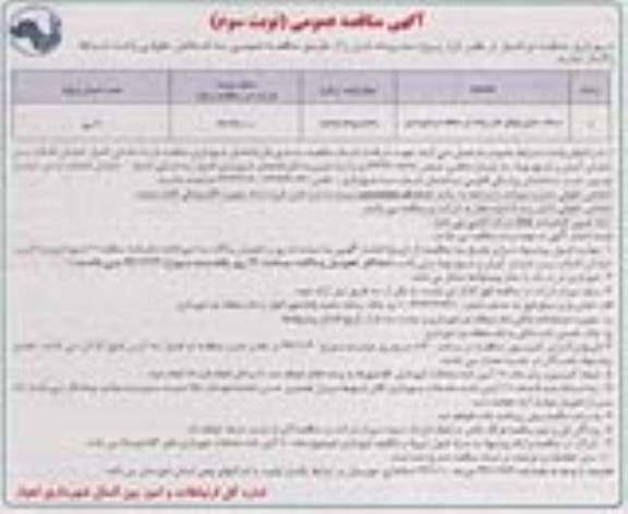 مناقصه ,مناقصه مسقف سازی پل های عابر پیاده ... نوبت سوم 
