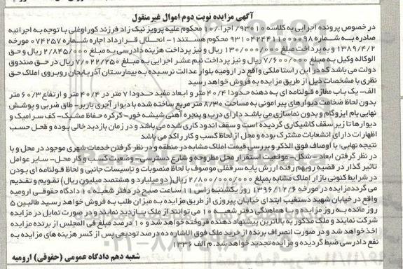 مزایده,مزایده مغازه قولنامه ای ابعاد مفید هفت متر نوبت دوم