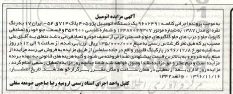 مزایده,مزایده یک دستگاه اتومبیل رنگ نقره ای مدل 87