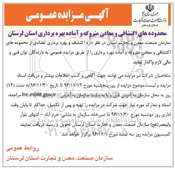 آگهی مزایده عمومی، مزایده عمومی محدوده های اکتشافی و معادن متروکه