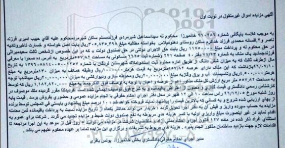 مزایده,مزایده ملک مساحت عرصه 557.82متر نوبت اول