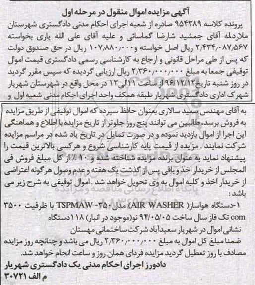 مزایده , مزایده فروش دستگاه هواساز
