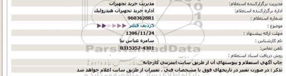 استعلام, استعلام ​ 5ردیف فیلتر  