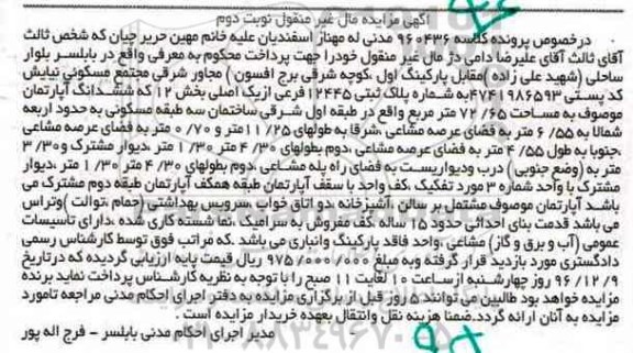مزایده,مزایده ششدانگ آپارتمان مساحت 72.65مترمربع