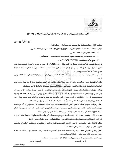 مناقصه ,مناقصه احداث ساختمان سالن غذاخوری و...