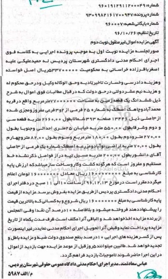 مزایده,مزایده ششدانگ زمین مساحت 77000000متر