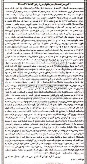 مزایده,مزایده ششدانگ آپارتمان مساحت 117.68متر
