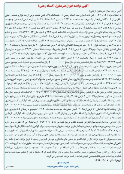 مزایده,مزایده دو قطعه پلاک ثبتی 123.10 و 104.40متر