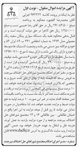مزایده ,مزایده یک دستگاه سواری پیکان سفید 