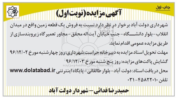 مزایده,مزایده فروش یک قطعه زمین