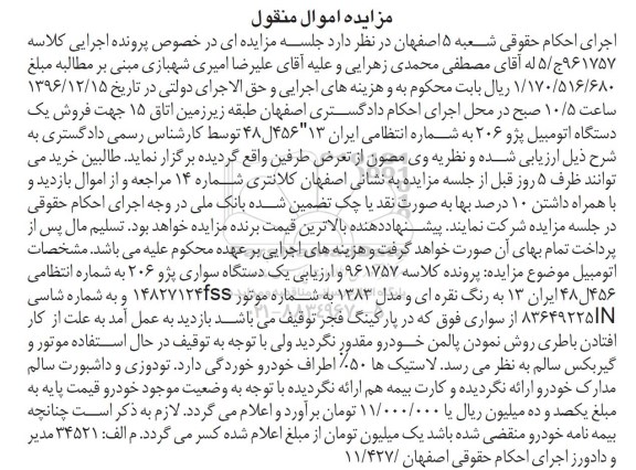 مزایده, مزایده یک دستگاه سواری پژو 206 رنگ نقره ای 