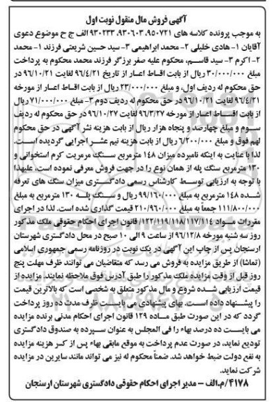 مزایده, مزایده میزان 148 مترمربع سنگ مرمریت ...