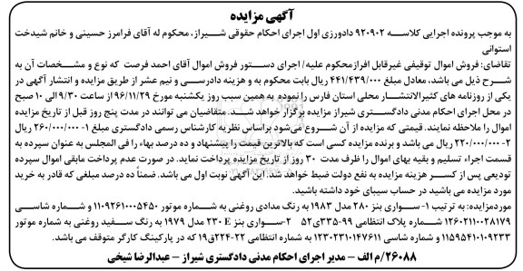 آگهی مزایده, مزایده سواری بنز 280  و ...