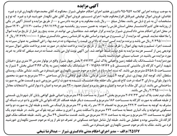 مزایده ,مزایده ششدانگ دو قطعه زمین بخش 4 شیراز
