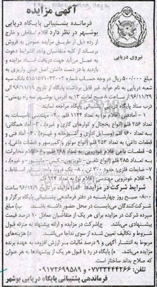 مزایده ,مزایده اقلام اسقاطی و خارج از رده ...