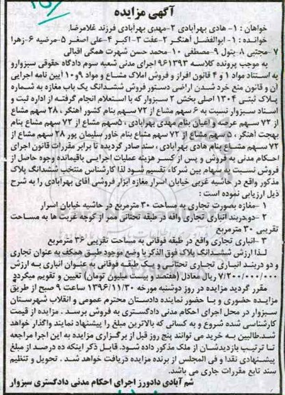 مزایده ,مزایده ششدانگ مغازه مساحت سی مترمربع