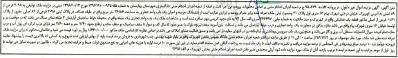 مزایده,مزایده ششدانگ عرصه و اعیان یکباب واحد تجاری 36.86متر