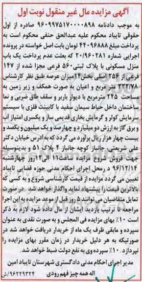 مزایده,مزایده منزل مسکونی با پلاک ثبتی 560 فرعی نوبت اول