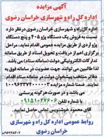 آگهی مزایده, مزایده فروش یک دستگاه پژو 405 و ...