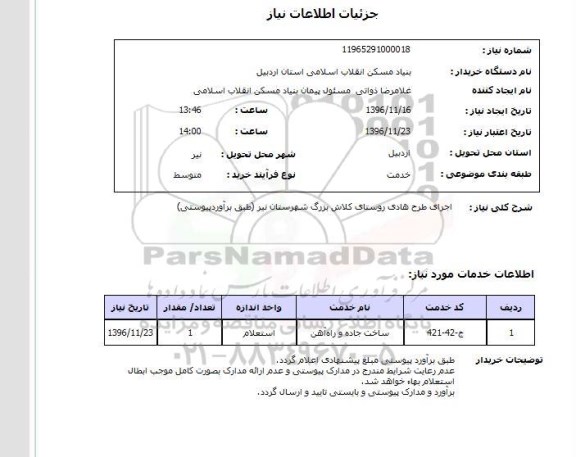 استعلام , استعلام اجرای طرح هادی