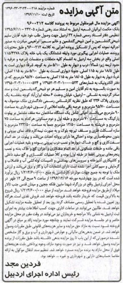مزایده,مزایده ششدانگ یکباب خانه پلاک 115/4278 بخش سه 