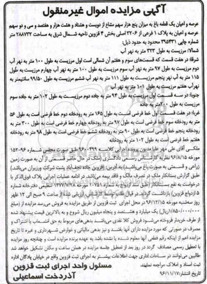 مزایده,مزایده عرصه و اعیان یک قطعه باغ بخش 4 قزوین