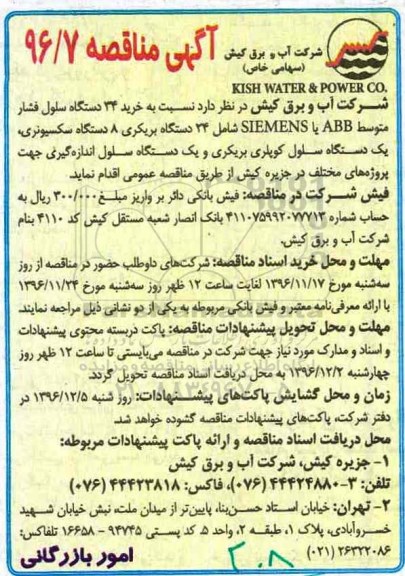 مناقصه خرید 34 دستگاه سلول فشار متوسط ABB ...