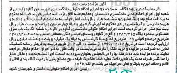 مزایده,مزایده ششدانگ منزل مسکونی مساحت 420.82متر